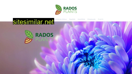 radosplants.gr alternative sites