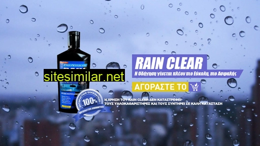 rainclear.gr alternative sites