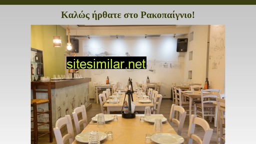 rakopaignio.gr alternative sites