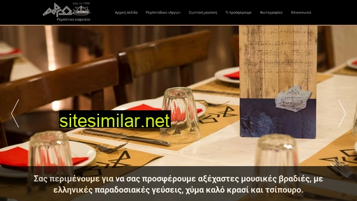 rebetadiko-argo.gr alternative sites