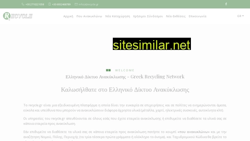 recycle.gr alternative sites