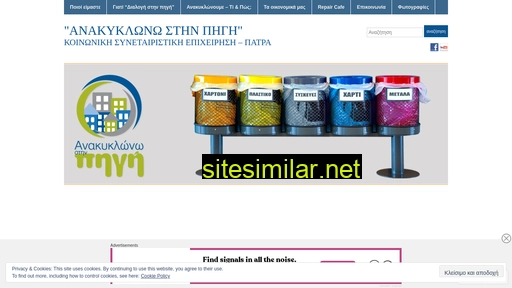 recycleatsource.gr alternative sites