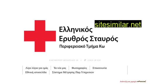 redcross-kos.gr alternative sites
