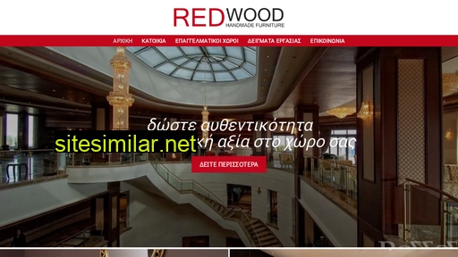 redwood.gr alternative sites