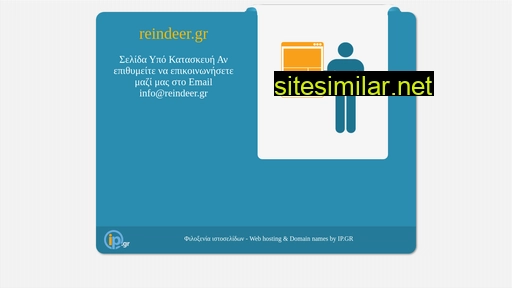 reindeer.gr alternative sites