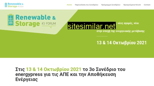 renewablestorageforum.gr alternative sites