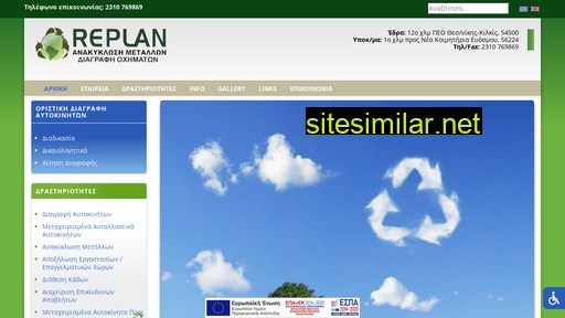 replan.gr alternative sites