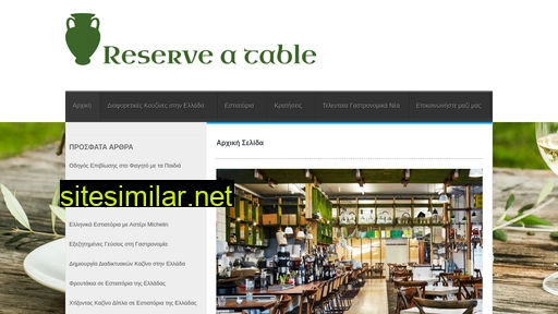 reserveatable.gr alternative sites