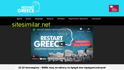 restart-greece.gr alternative sites