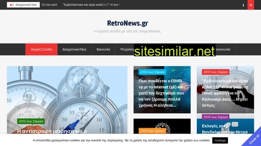 retronews.gr alternative sites