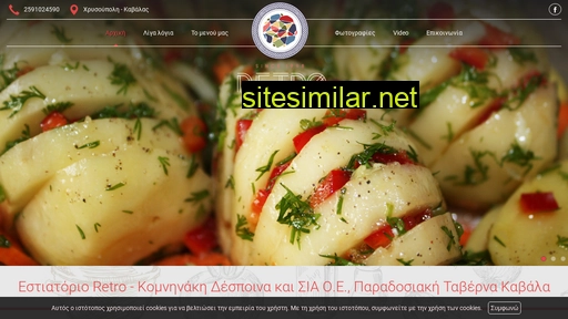 retrorestaurant.gr alternative sites
