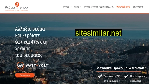 revma-shop.gr alternative sites
