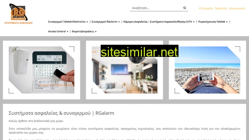 rgalarm.gr alternative sites