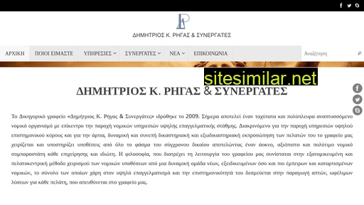 rigas-law.gr alternative sites