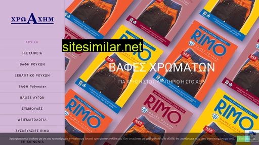 rimo.gr alternative sites