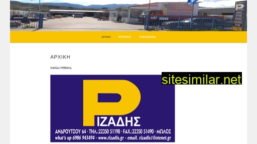 rizadis.gr alternative sites