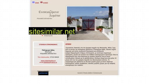rodamistudios.gr alternative sites