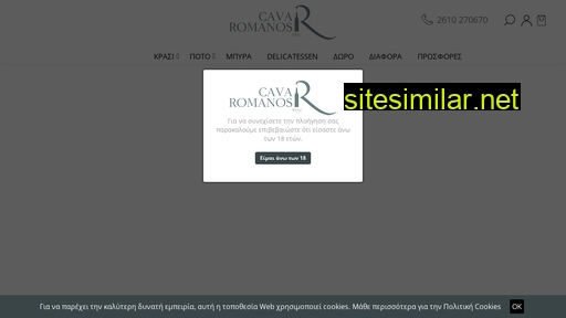 romanos.gr alternative sites