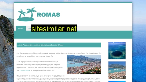 romas.gr alternative sites