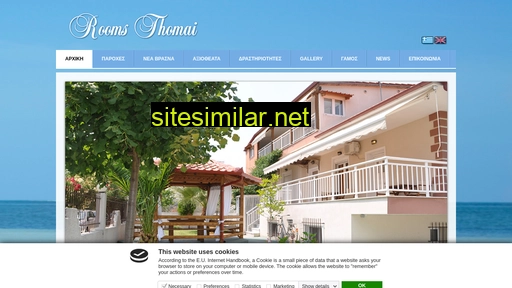 roomsthomai.gr alternative sites