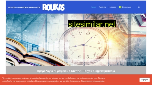 roukas.gr alternative sites