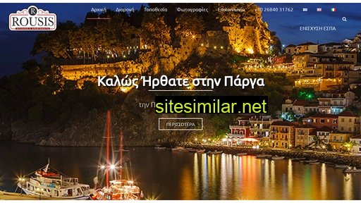 rousis-parga.gr alternative sites
