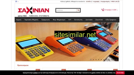 sahinian.gr alternative sites