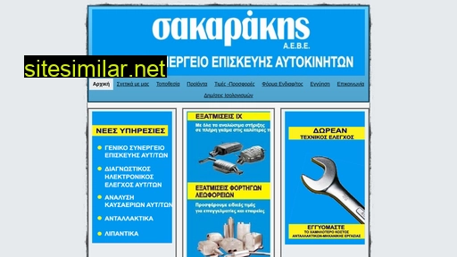 sakarakis.gr alternative sites