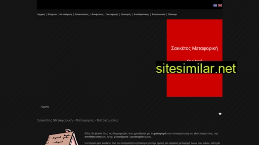 sakketos.gr alternative sites