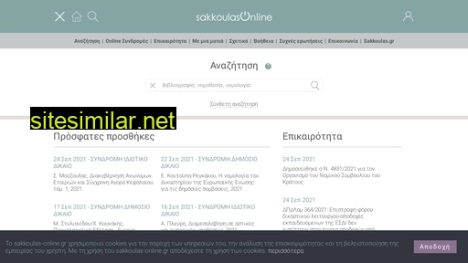 sakkoulas-online.gr alternative sites