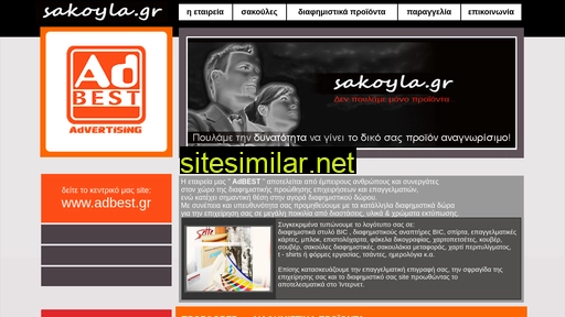 sakoyla.gr alternative sites