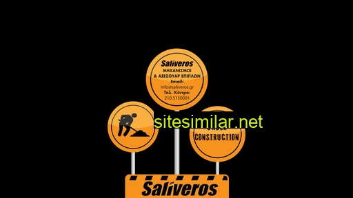 saliveros.gr alternative sites