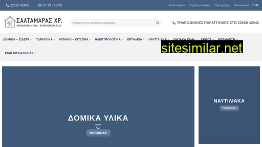 saltamaras.gr alternative sites