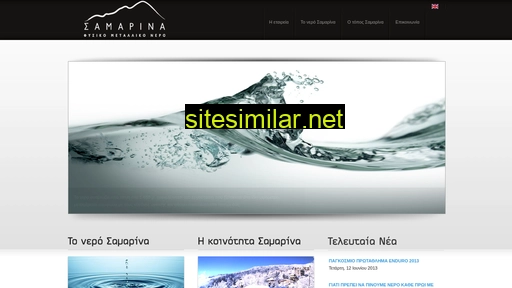 samarinawater.gr alternative sites