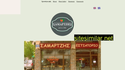 samartzis-restaurant.gr alternative sites