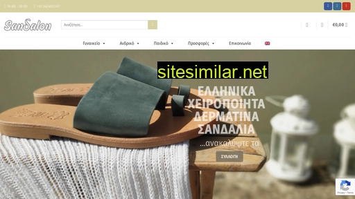 sandalon.gr alternative sites