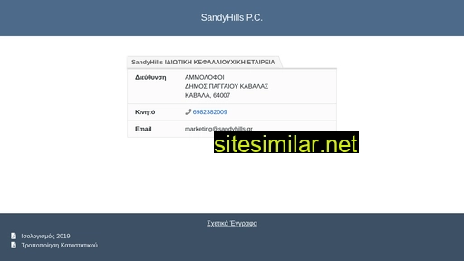 sandyhills.gr alternative sites