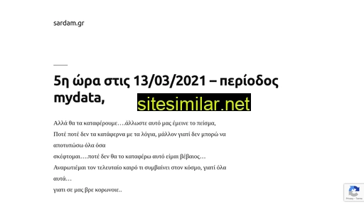 sardam.gr alternative sites