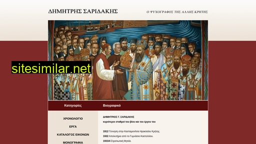 saridakisdimitrios.gr alternative sites