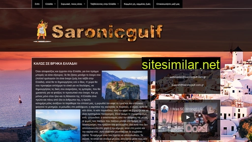 saronicgulf.com.gr alternative sites