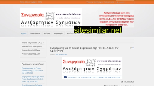 sas-eforiakon.gr alternative sites