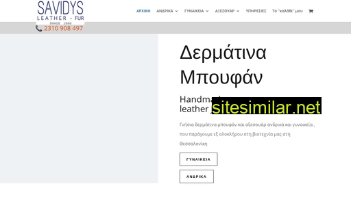 savidys.gr alternative sites