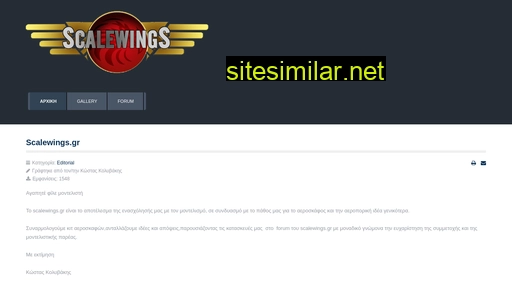 scalewings.gr alternative sites