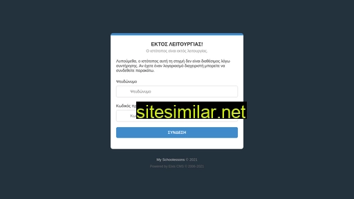 schoolessons.gr alternative sites
