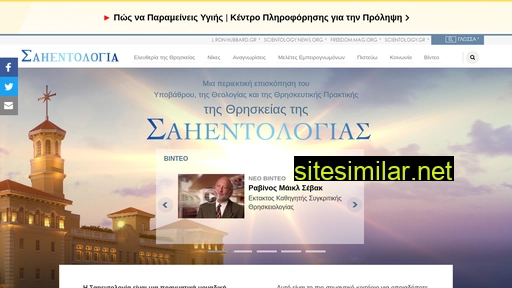 scientologyreligion.gr alternative sites