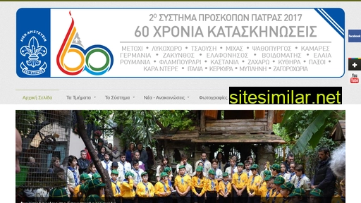 scouts2patras.gr alternative sites