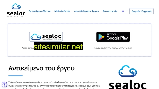sealoc.gr alternative sites