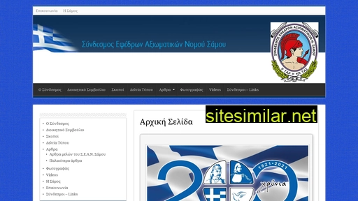 seansamou.gr alternative sites