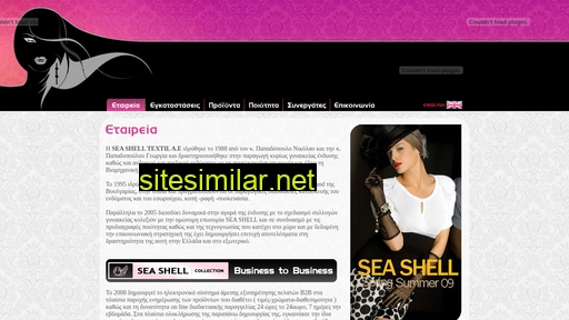 seashell.gr alternative sites