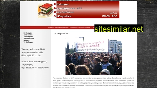 sefk.gr alternative sites